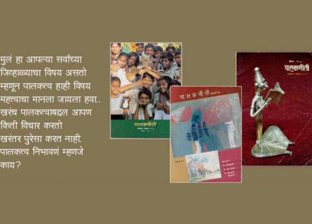 पालकनीती मासिक