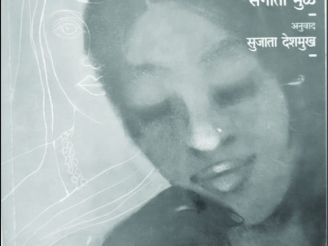गोष्ट निरंतर ध्यासाची 