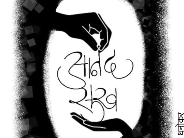 अर्थपूर्ण भासे मज हा…