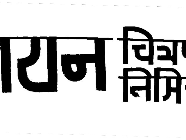 लायन चित्रपटाच्या निमित्ताने