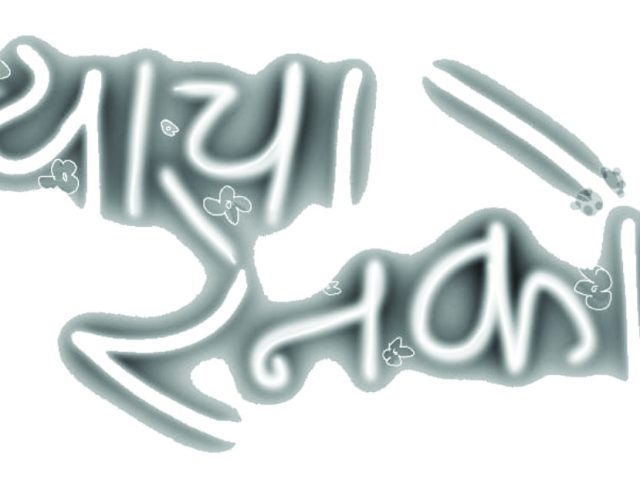 त्याचा रेनकोट 