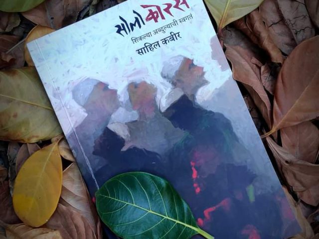 सोलो कोरस