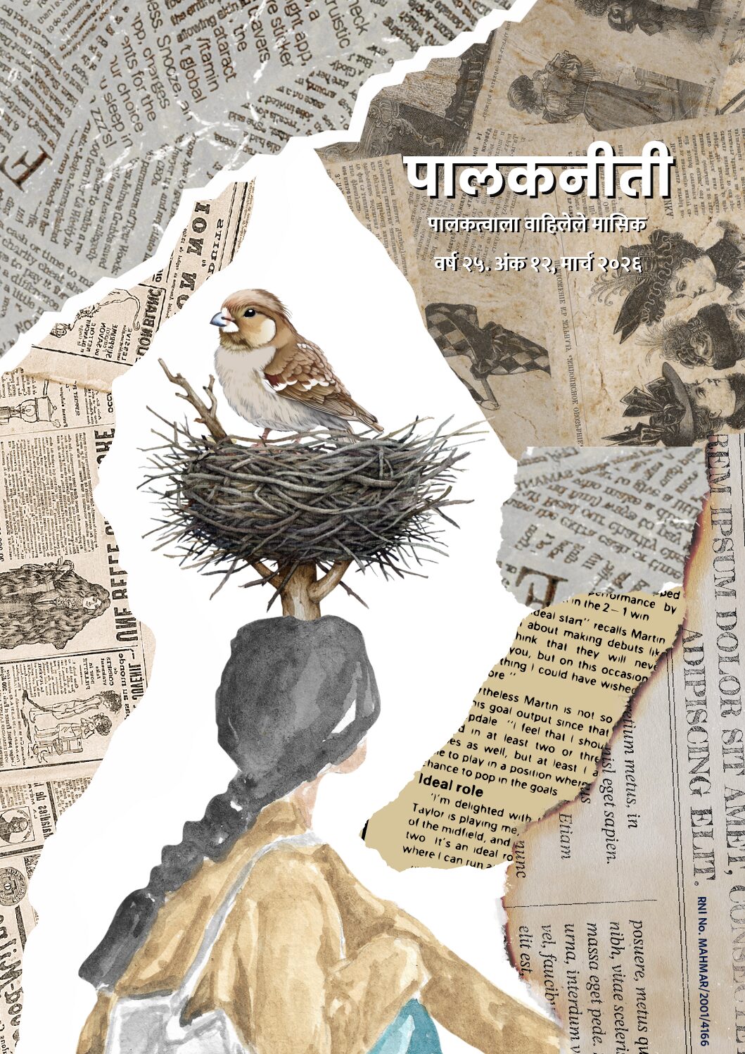 मार्च २०२६