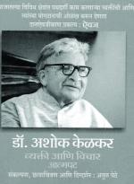स्वभाषा, परभाषा आणि शिक्षण – डो. अशोक केळकर