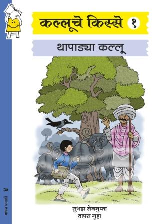 Kallu 01 Marathi cover.jpg